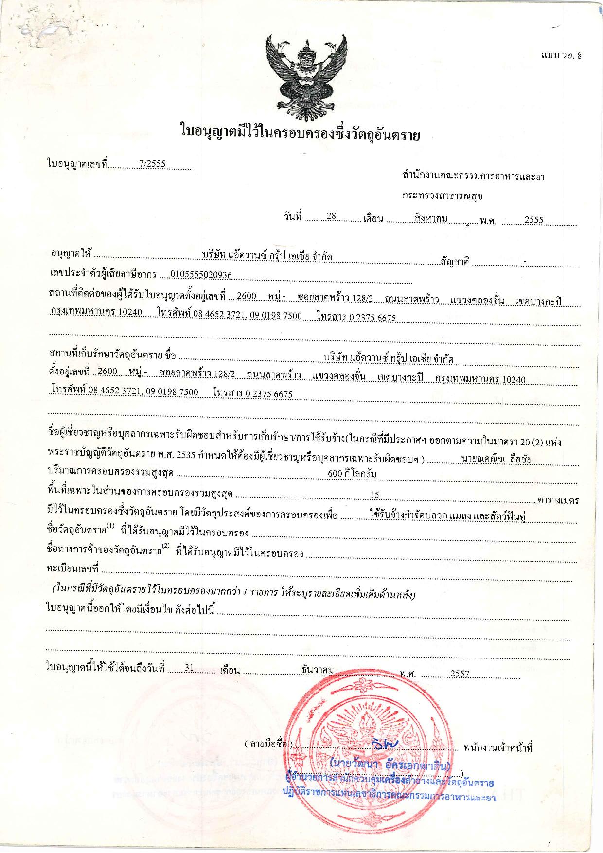 บริษัท advancegroupasia