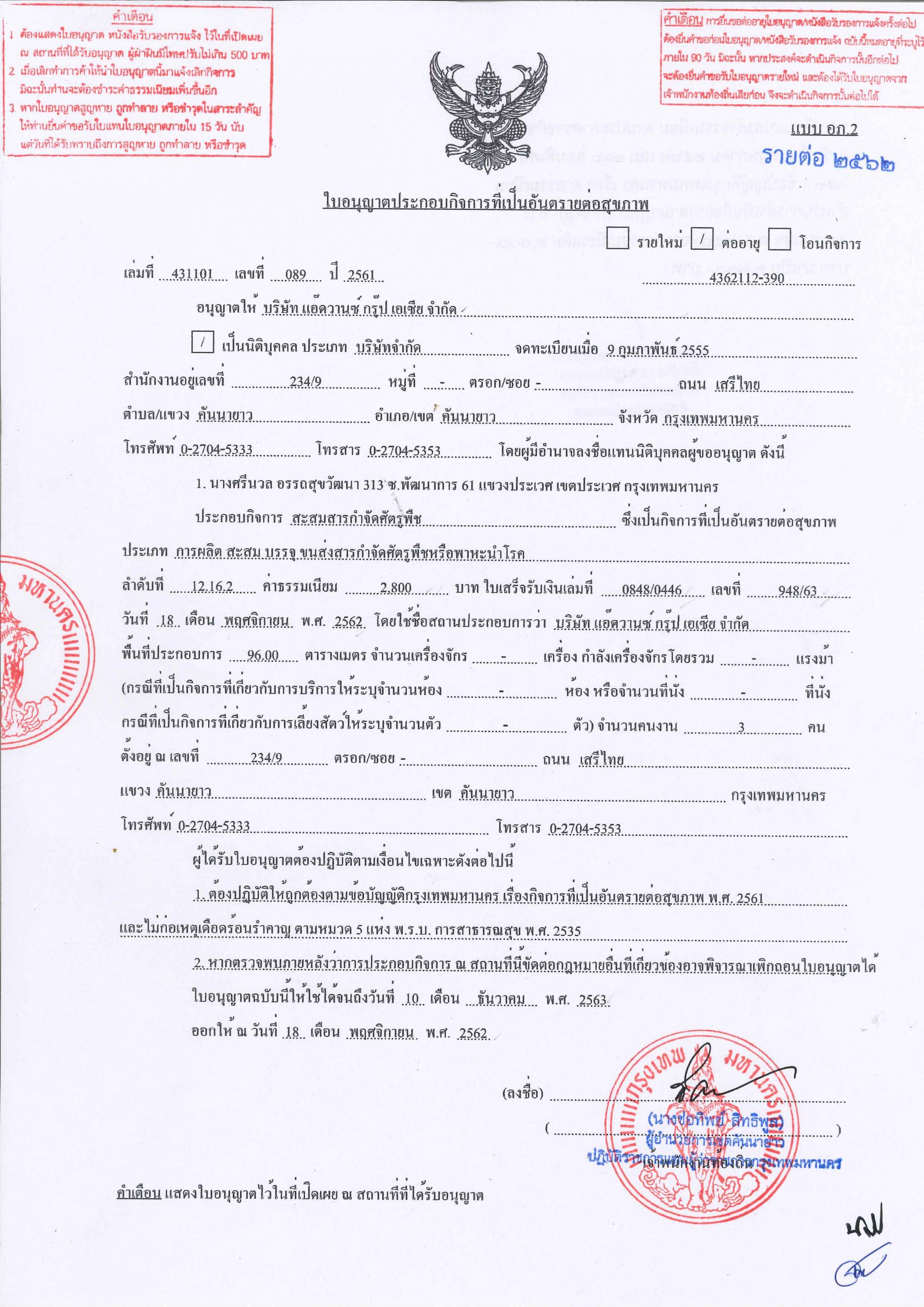 บริษัท advancegroupasia