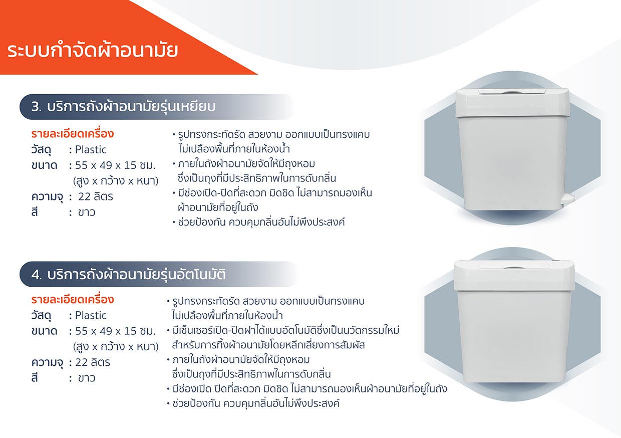 ระบบกำจัดผ้าอนามัย