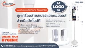 สเปรย์แอลกอฮอลล์