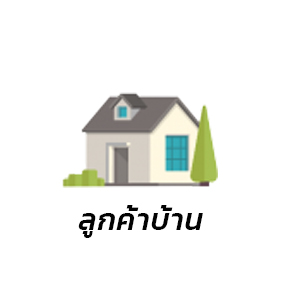 housecust | แอ๊ดวานซ์ กรุ๊ป เอเซีย บริษัท กำจัดปลวก กำจัดแมลง ทำความสะอาด