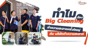 big cleaning