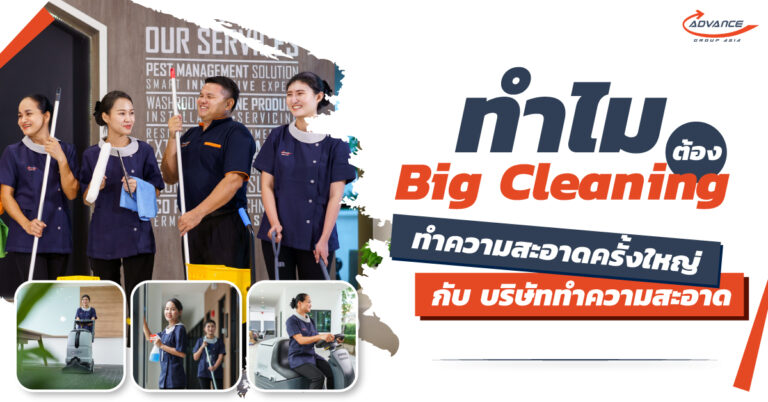 big cleaning