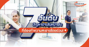 ทำความสะอาด