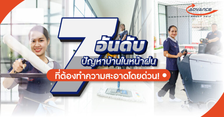 ทำความสะอาด