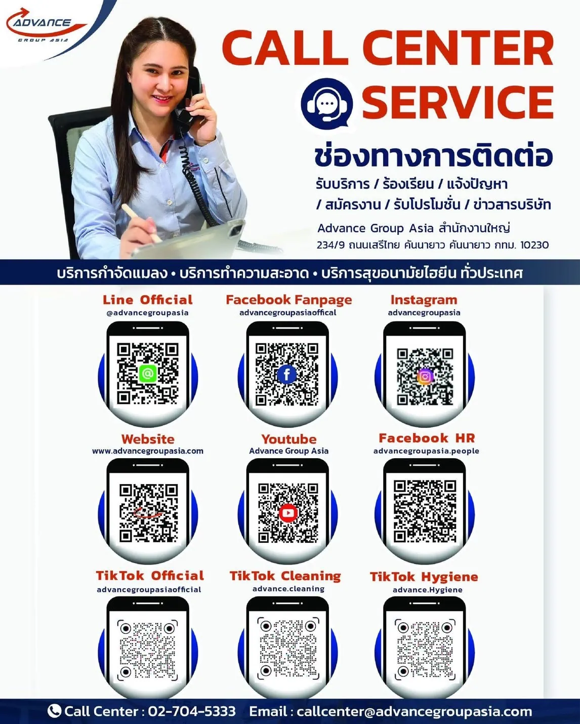unnamed 1 | แอ๊ดวานซ์ กรุ๊ป เอเซีย บริษัท กำจัดปลวก กำจัดแมลง ทำความสะอาด