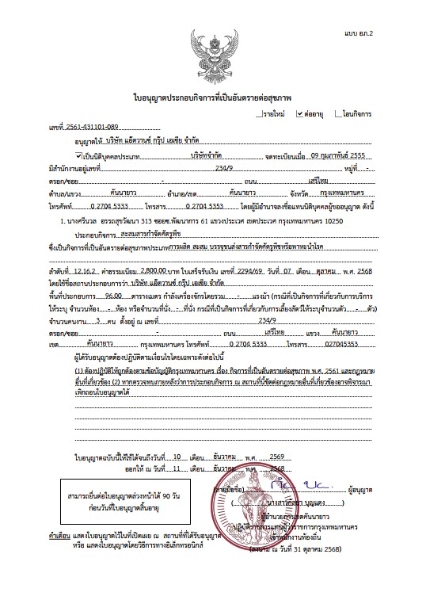 messageImage 1772771587605 | แอ๊ดวานซ์ กรุ๊ป เอเซีย บริษัท กำจัดปลวก กำจัดแมลง ทำความสะอาด