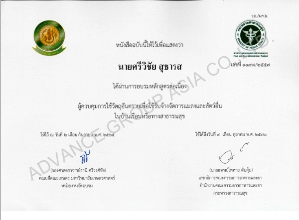 messageImage 1772771612673 | แอ๊ดวานซ์ กรุ๊ป เอเซีย บริษัท กำจัดปลวก กำจัดแมลง ทำความสะอาด